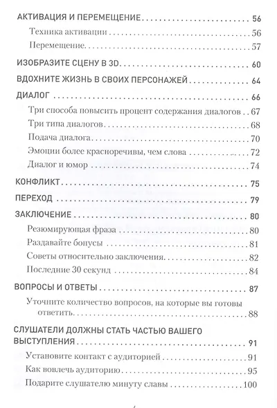 Блестящее выступление: как стать успешным оратором - фото 3