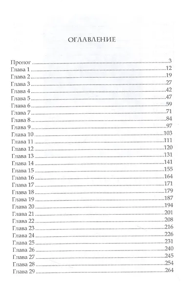 Табу на вожделение - фото 2