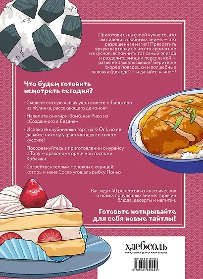 Рецепты для отаку! Приготовьте то, что видели в любимых аниме - фото 2