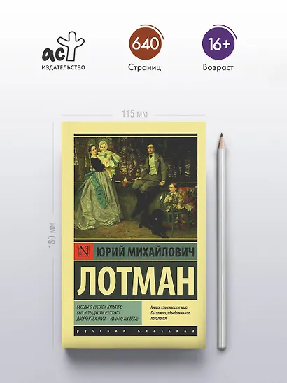 Беседы о русской культуре: Быт и традиции русского дворянства (XVIII — начало XIX века) - фото 4