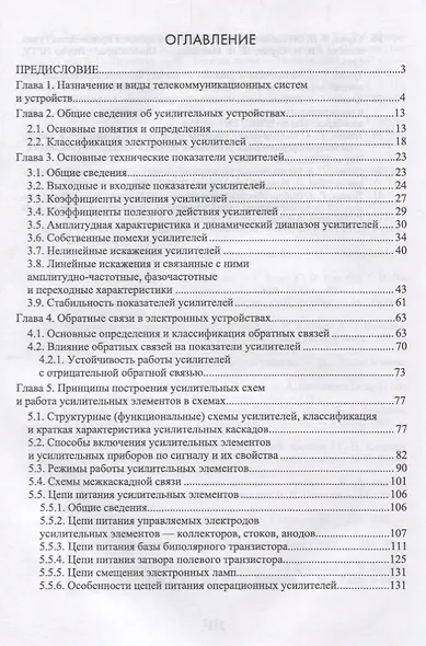 Основы схемотехники телекоммуникационных устройств. Уч. Пособие - фото 2