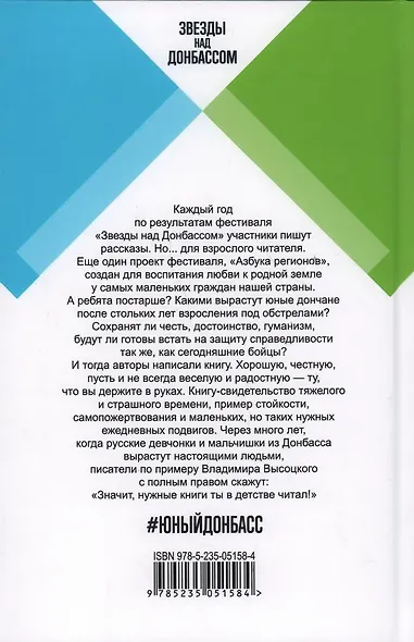 #Юный Донбасс - фото 2