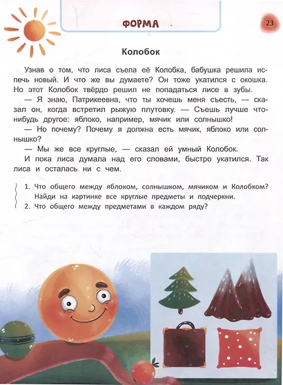 Сказочный учебник дошкольника. Окружающий мир, логика и письмо - фото 5