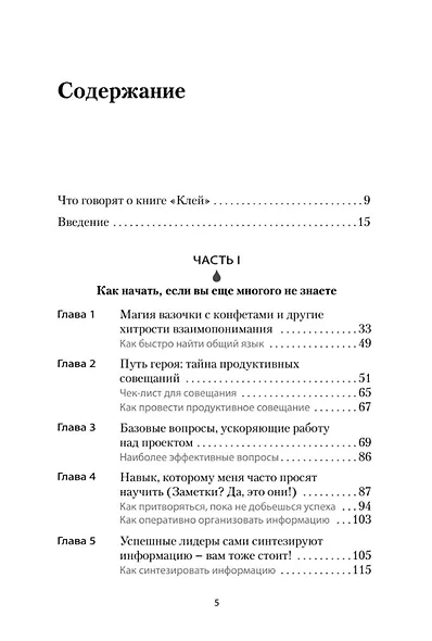 Клей. Стань незаменимым в любом проекте - фото 6