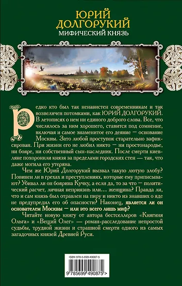 Юрий Долгорукий. Мифический князь - фото 2
