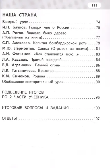 Рабочая тетрадь к учебнику Г.С. Меркина, Б.Г. Меркина, С.А. Болотовой "Литературное чтение". 4 класс. В двух частях. Часть 2 - фото 4