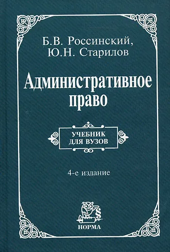 Административное право: Учеб. для вузов - фото 1