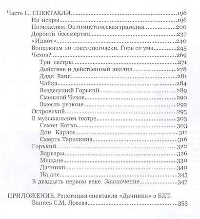 Режиссура Товстоногова - фото 3