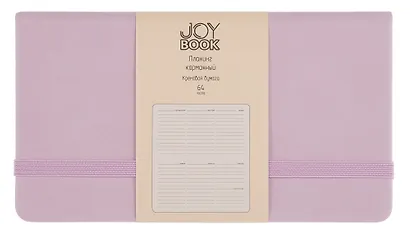 Планинг недат. 64л "Joy Book" ежевичное суфле, карманный, иск.кожа 7Б, скругл.углы, тонир.блок, резинка, офсет, ляссе - фото 1