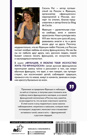 Франция, я люблю тебя! Искусство жить по-французски - фото 2