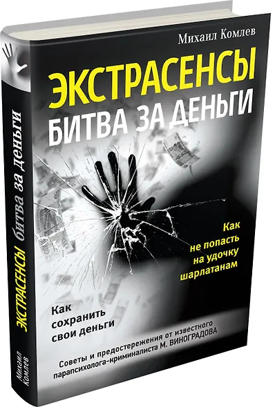Экстрасенсы: битва за деньги - фото 3