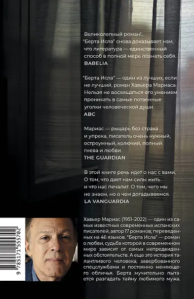 Берта Исла: роман - фото 2