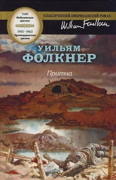 Притча: роман - фото 1
