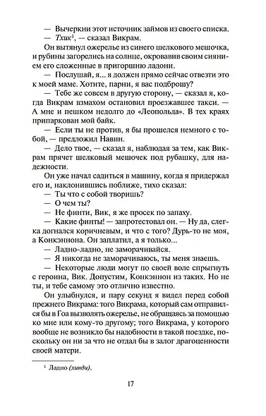 Шантарам-2. Тень горы (в 2-х томах) (комплект) - фото 14