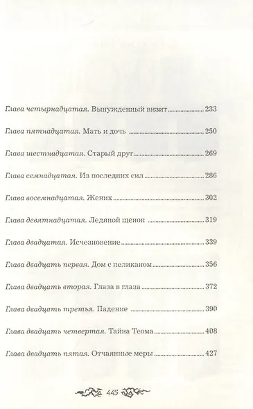 Проклятие - фото 3