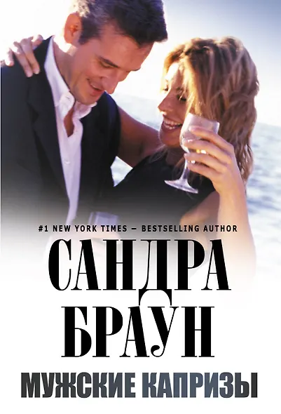 Мужские капризы - фото 1