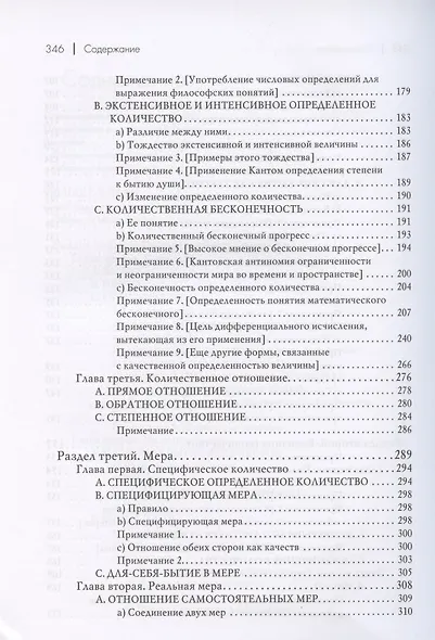 Наука логики. Том 1. Том 2. Том 3 (комплект из 3 книг) - фото 4