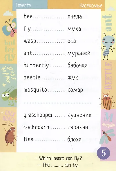 500 английских слов. Словарь-тренажер. Уровень Beginner - фото 3