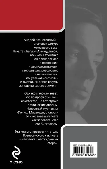 Андрей Вознесенский. "Я тебя никогда не забуду" - фото 2