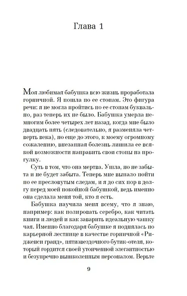 Таинственный гость - фото 9