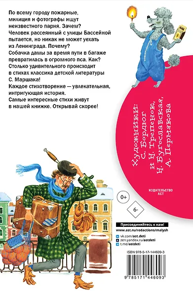 "Багаж" и другие стихи - фото 2