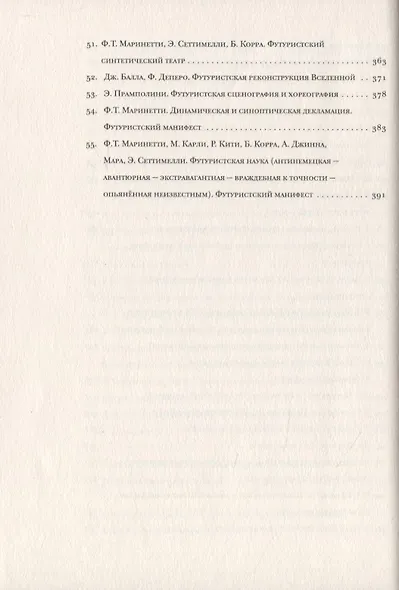 Итальянский футуризм. Манифесты и программы 1909 - 1941 гг. (комплект из 2 книг) - фото 6