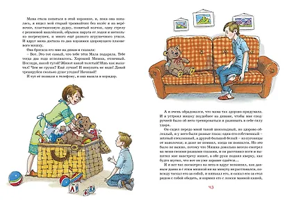 Заколдованная буква и другие Денискины рассказы - фото 11