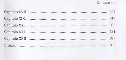 Пылающий символ: детективный роман - фото 3