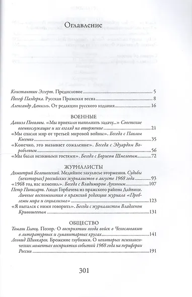 Вторжение: Взгляд из России. Чехословакия, август 1968 - фото 2