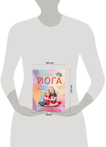 Простая йога для мам ( Айенгар-йога счастливая мама. Детская йога: Комплект из двух книг + удобный ремень для йоги) - фото 3