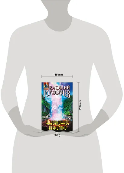 Невозможное неумолимо - фото 4