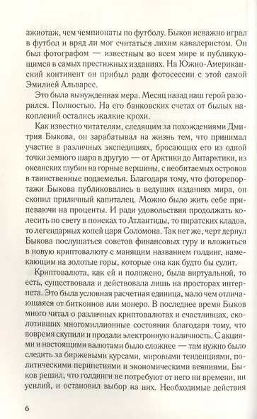 Стрелы амазонок - фото 4