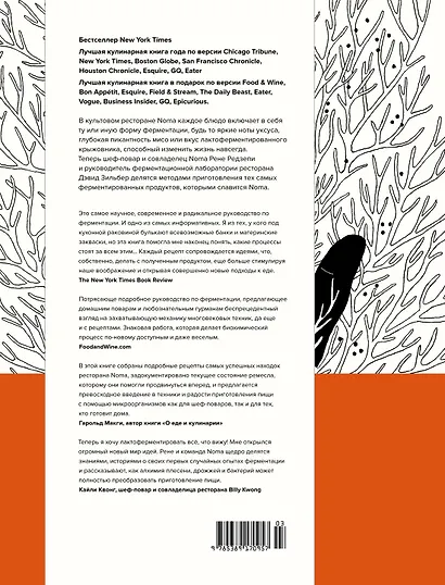 Гид по ферментации от Noma - фото 2