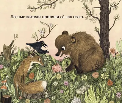 Дикая - фото 4