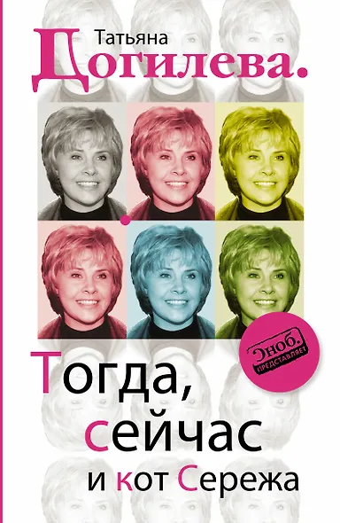 Тогда, сейчас и кот Сережа - фото 1