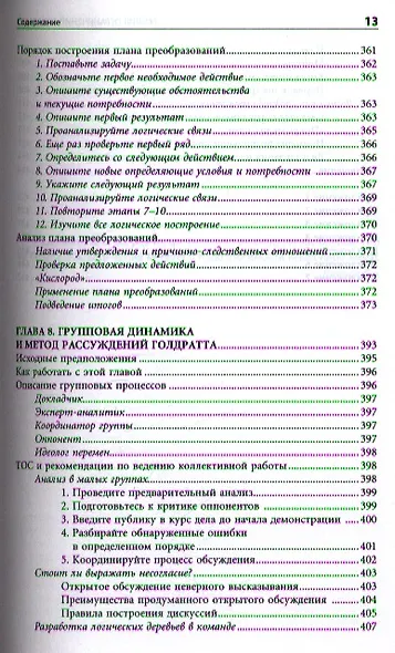 Теория ограничений Голдратта: Системный подход к непрерывному совершенствованию. 5 -е изд. - фото 10