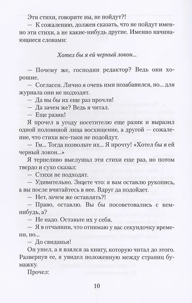 Юмористические рассказы - фото 5