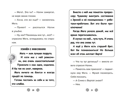 Фиксики. Музей (выпуск 2) - фото 7