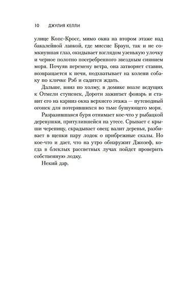 Дар рыбака - фото 11