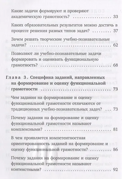 Формирование и оценка функциональной грамотности учащихся. Учебно-методическое пособие - фото 3