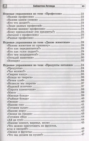 Игровые упражнения для развития речи детей 5-7 лет с ОВЗ - фото 3