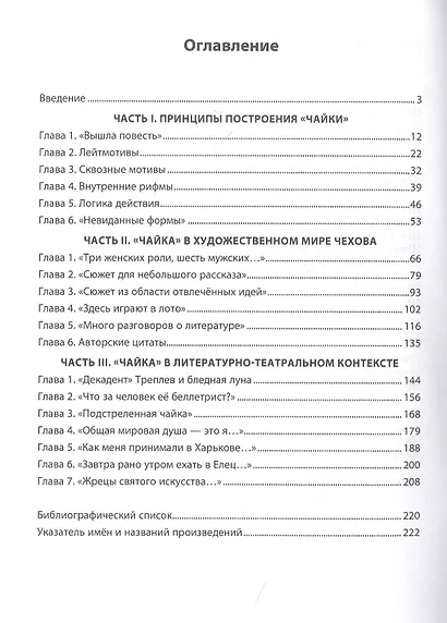 "Чайка" А. П. Чехова. Поэтика. Проблематика. Литературно-театральный контекст - фото 2