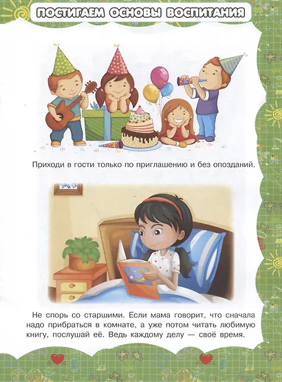 Правила поведения - фото 4