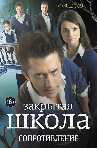 Сопротивление - фото 1