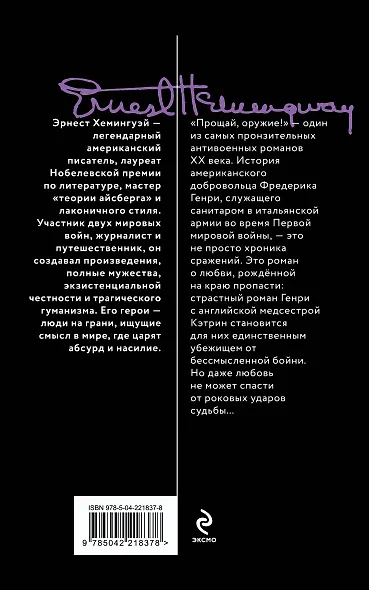 Прощай, оружие! - фото 2