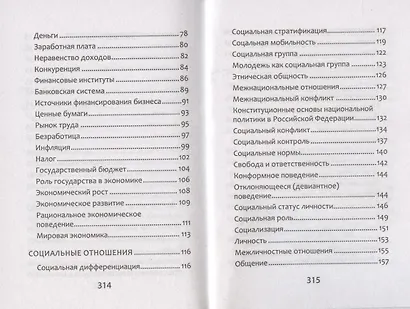Обществознание. Справочник для Подготовки к ЕГЭ - фото 11