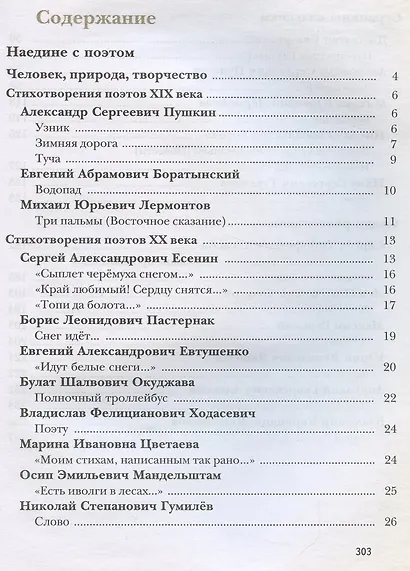 Литература. 6 класс. Учебное пособие в 2 частях. Часть 2 - фото 2