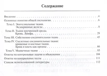 Общая гистология: эпителиальные ткани, кровь, собственно соединительные, скелетные и мышечные ткани: рабочая тетрадь - фото 2
