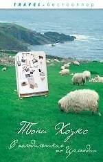 С холодильником по Ирландии : "Гиннеса" много не бывает - фото 1