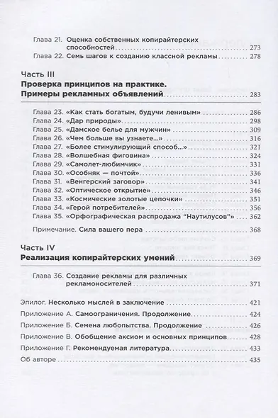 Как создать крутой рекламный текст: Принципы выдающегося американского копирайтера - фото 3